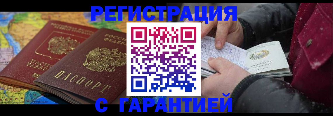 прописка для кредита в Арамили