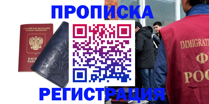 прописка ребенка в Арамили