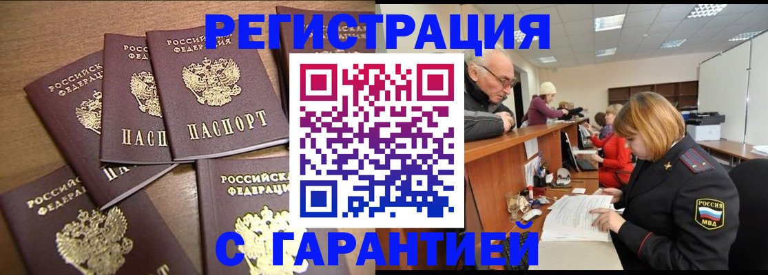 временная регистрация гарантия в Арамили
