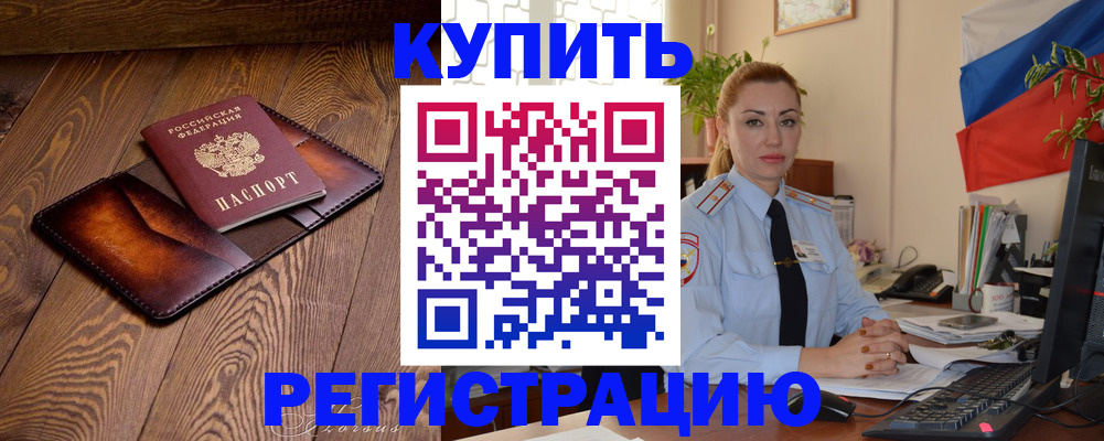 прописка в квартире в Арамили