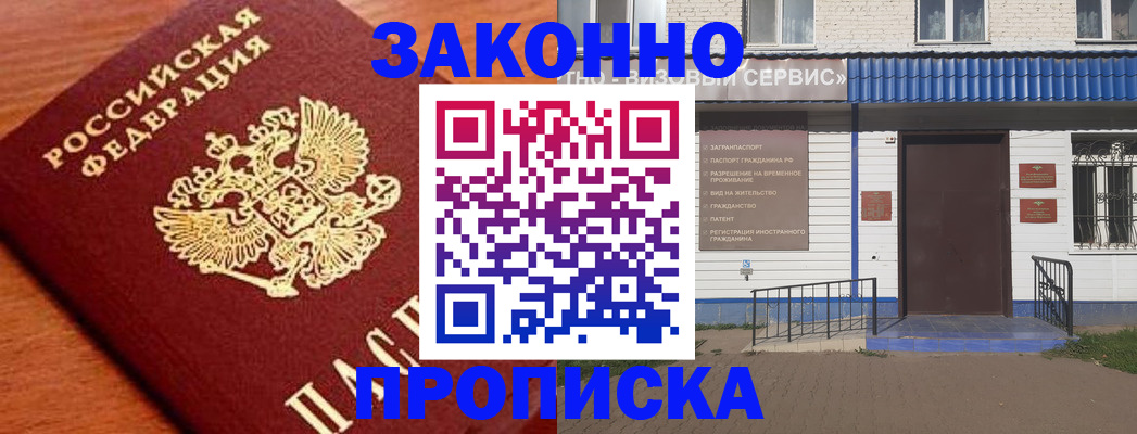 временная регистрация законно в Арамили